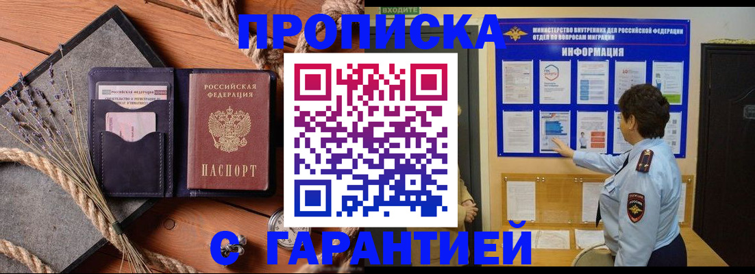 временная регистрация в Северске