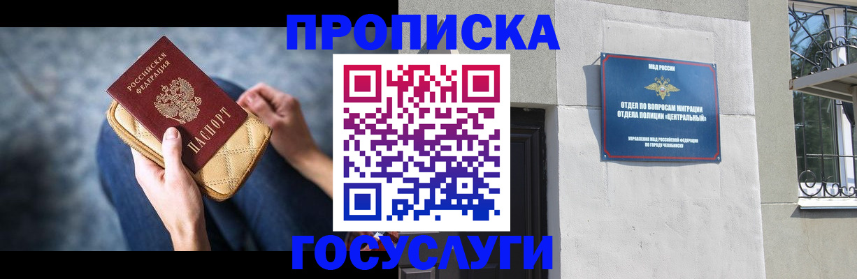 прописка регистрация в Северске