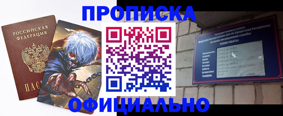 прописка для школы в Северске