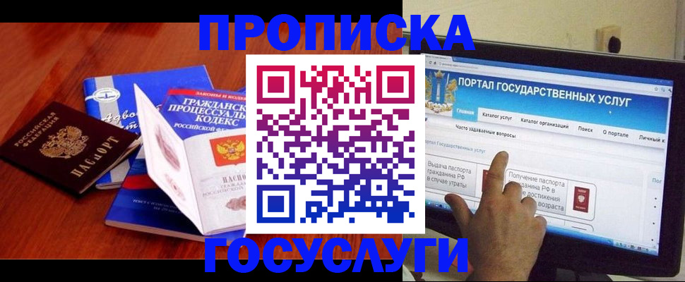 прописка законно в Северске