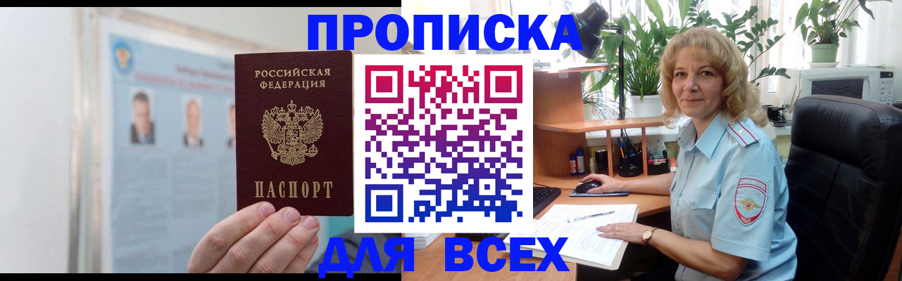 временная регистрация поиск в Северске