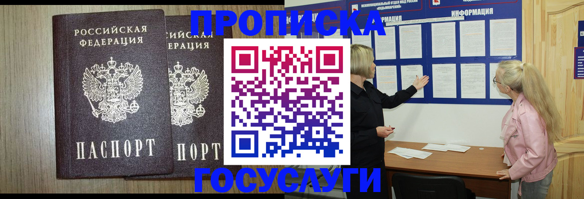 временная регистрация госуслуги в Северске